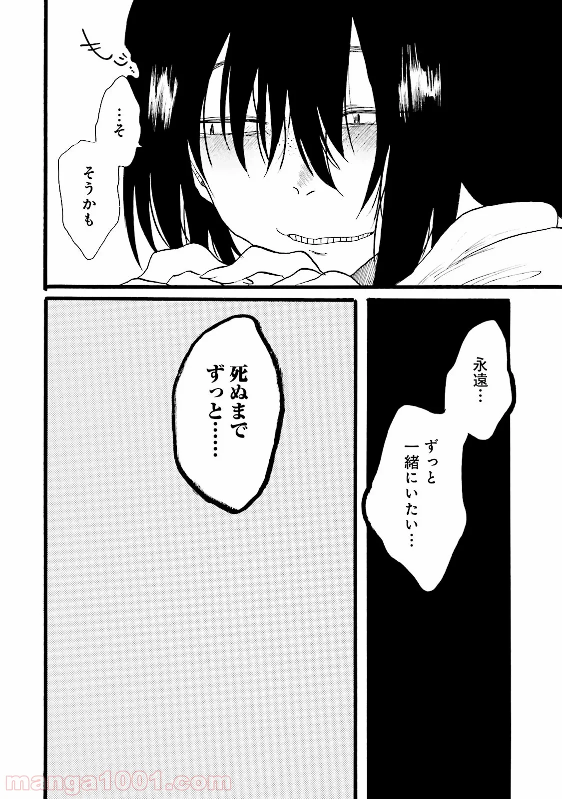 偏愛カフェ 第4話 - Trang 14
