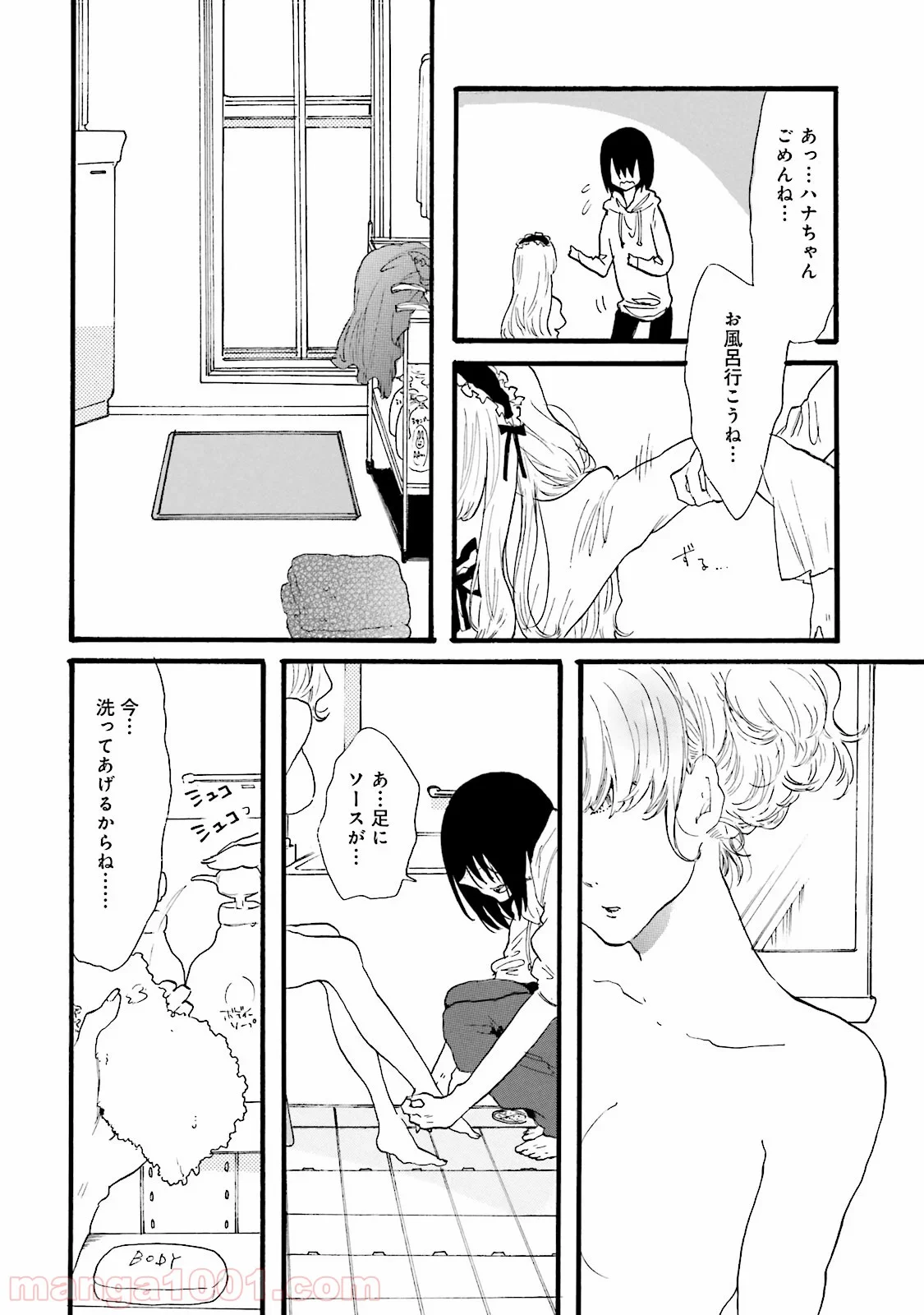 偏愛カフェ 第4話 - Trang 24