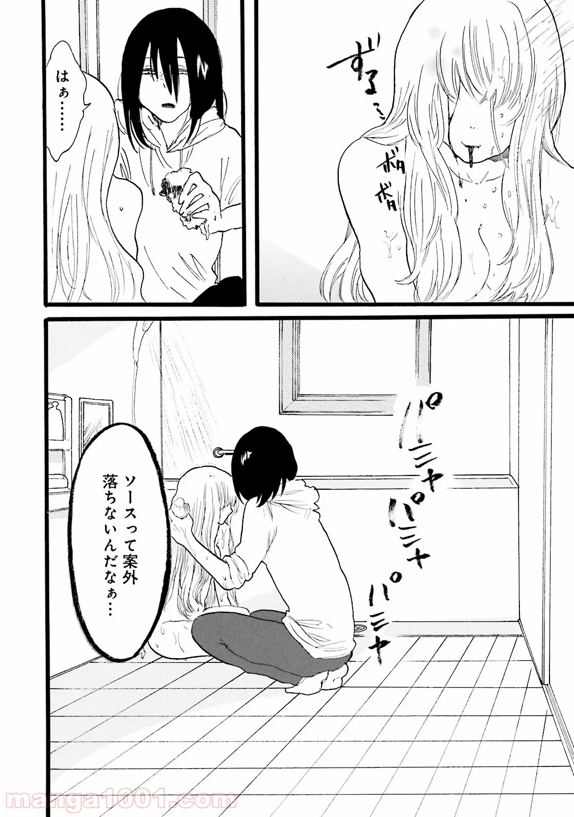 偏愛カフェ 第4話 - Trang 32