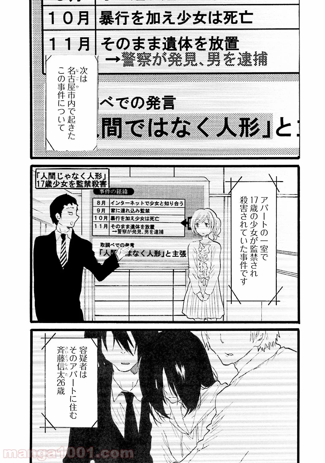偏愛カフェ 第4話 - Trang 33