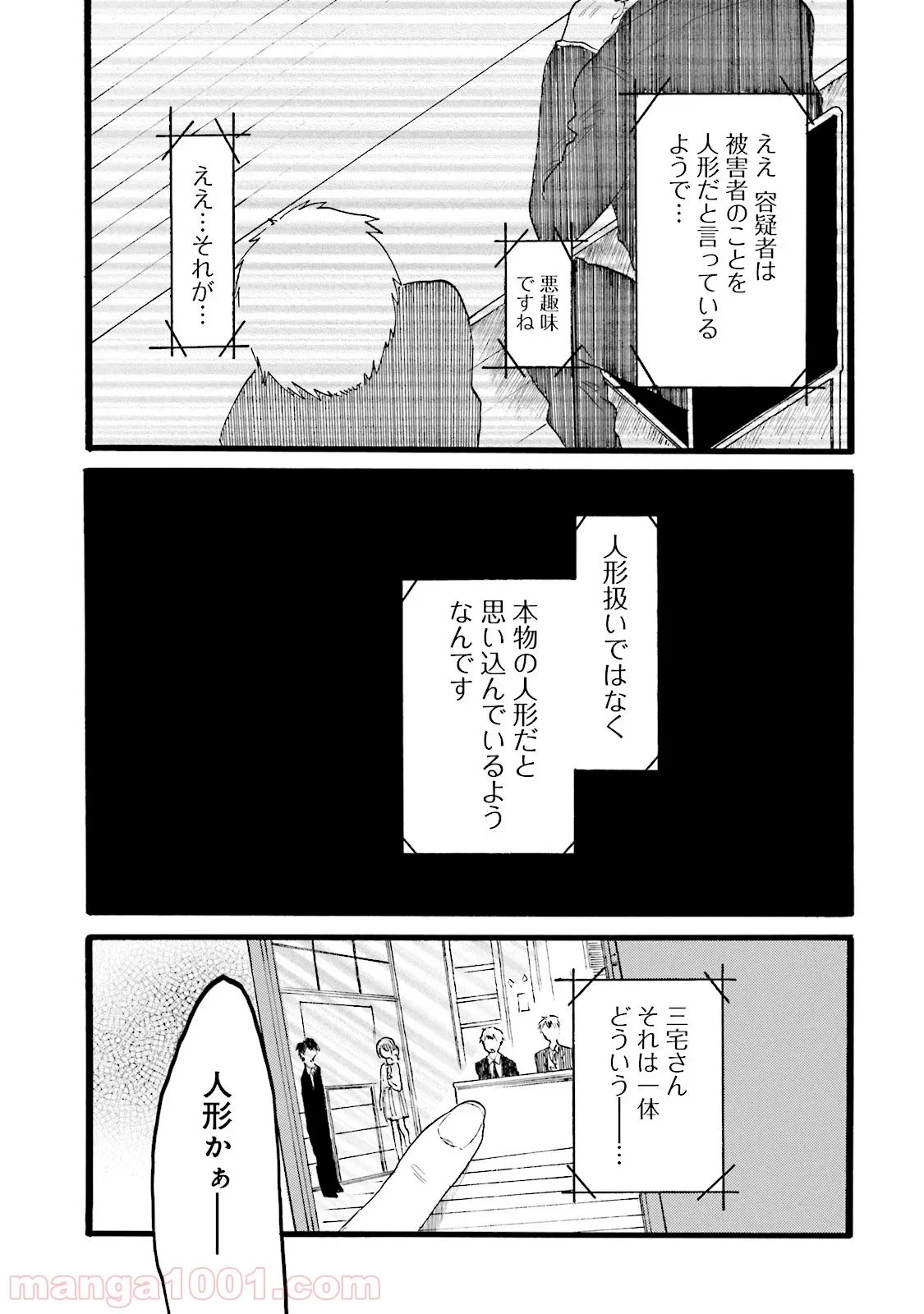 偏愛カフェ 第4話 - Trang 35