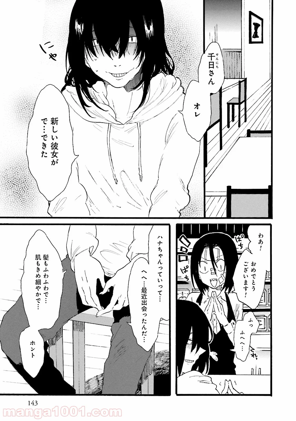 偏愛カフェ 第4話 - Trang 5