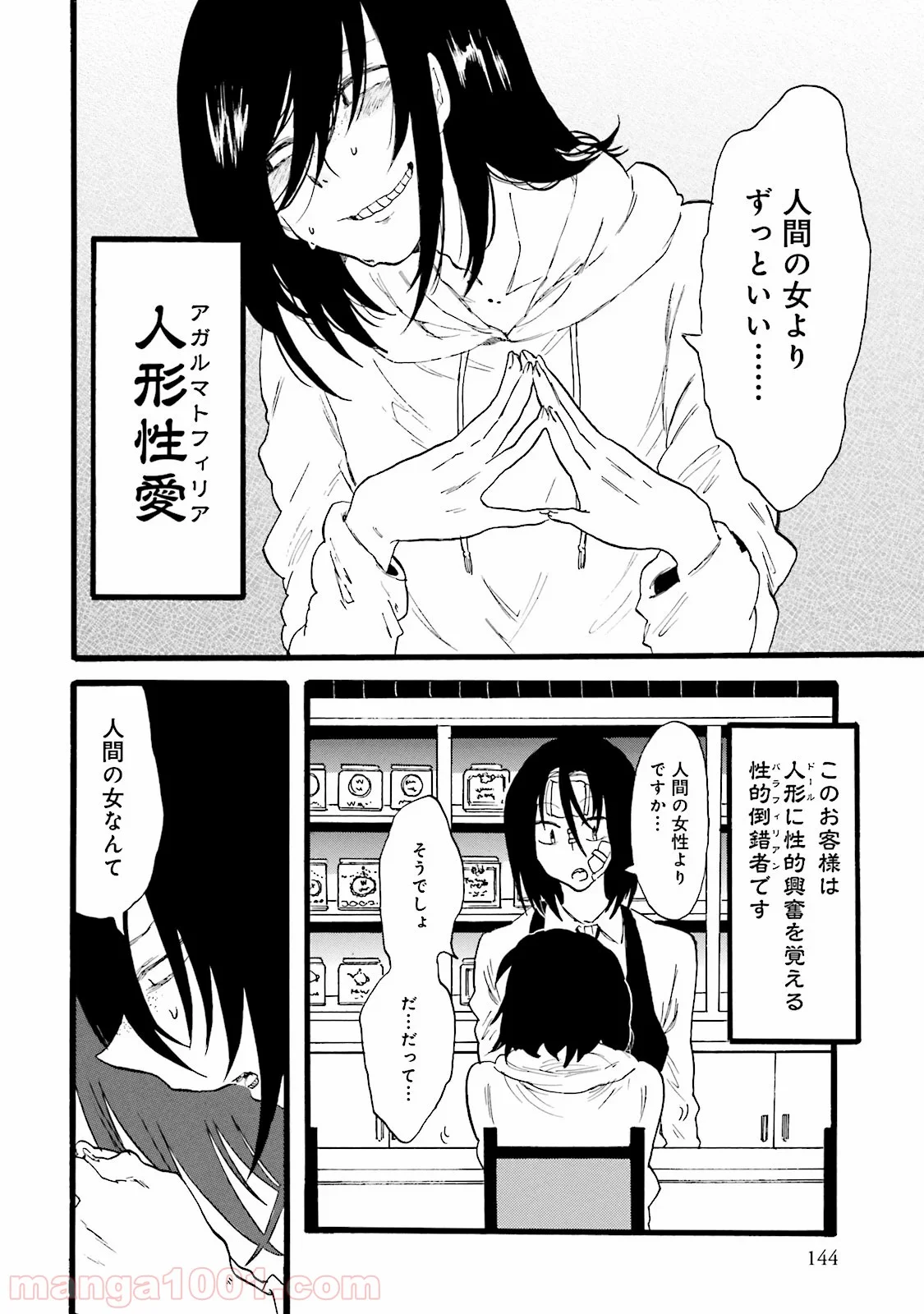 偏愛カフェ 第4話 - Trang 6