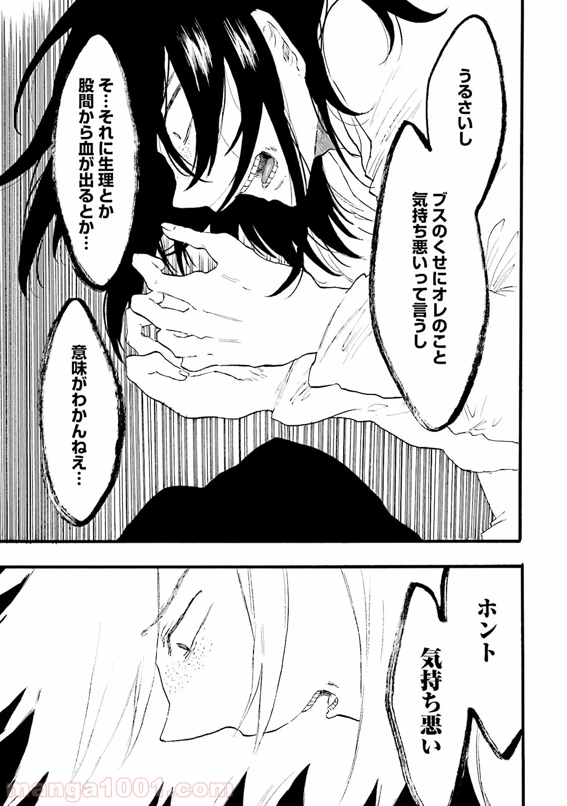 偏愛カフェ 第4話 - Trang 7