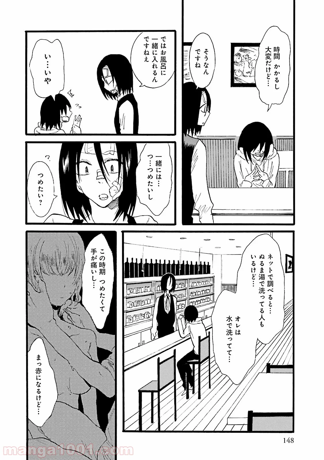 偏愛カフェ 第4話 - Trang 10