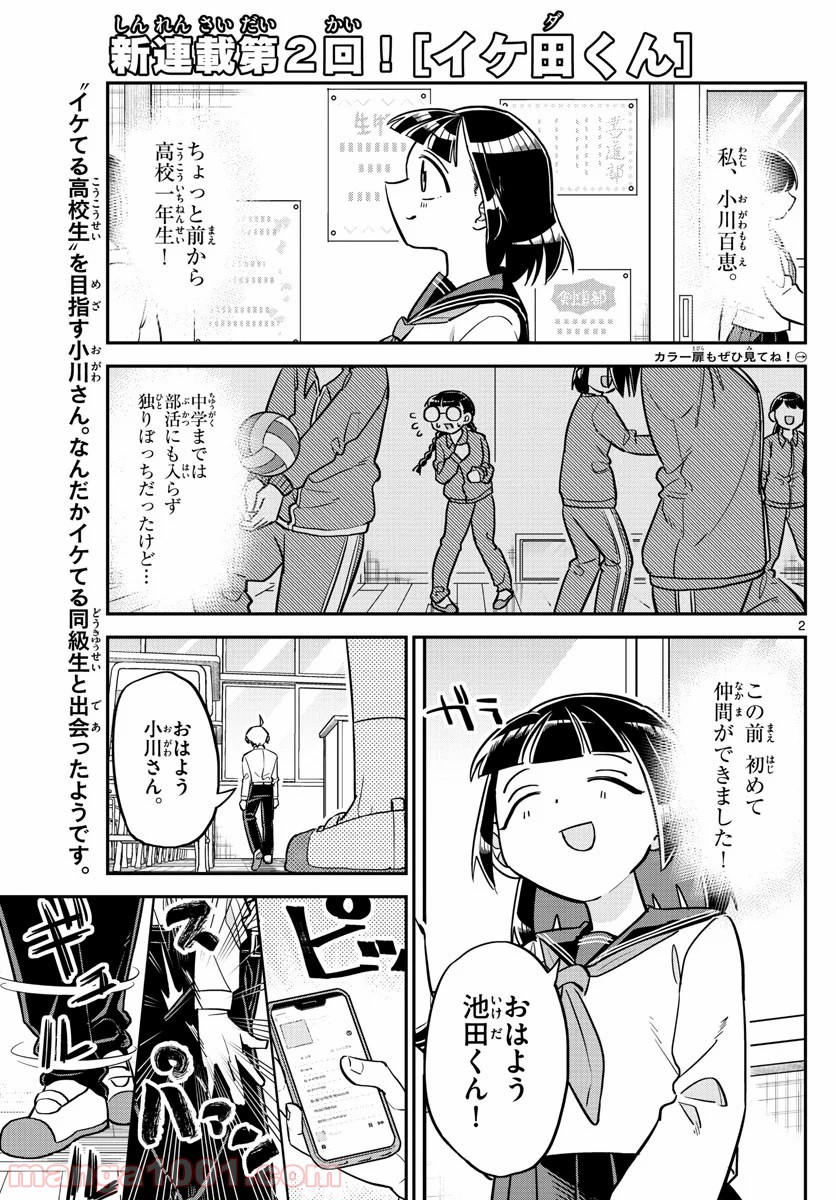 イケ田くん - 第2話 - Page 2