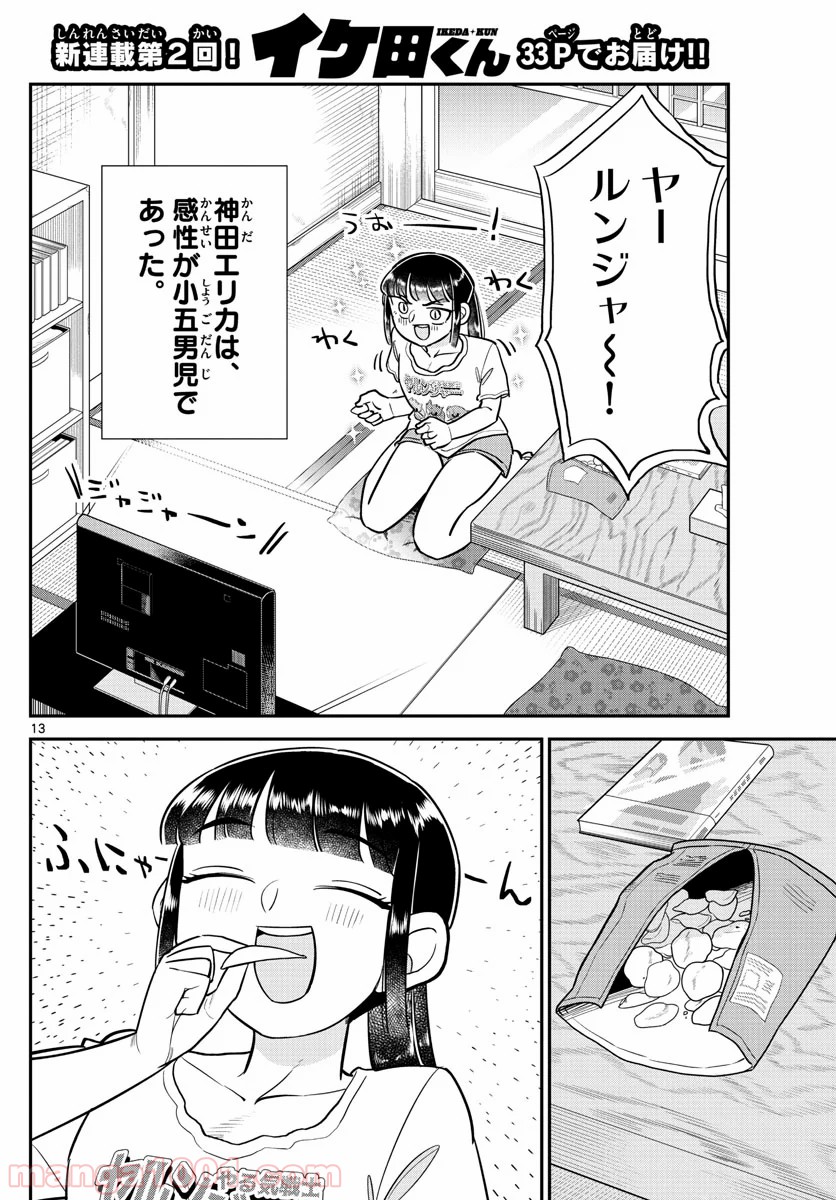 イケ田くん - 第2話 - Page 13