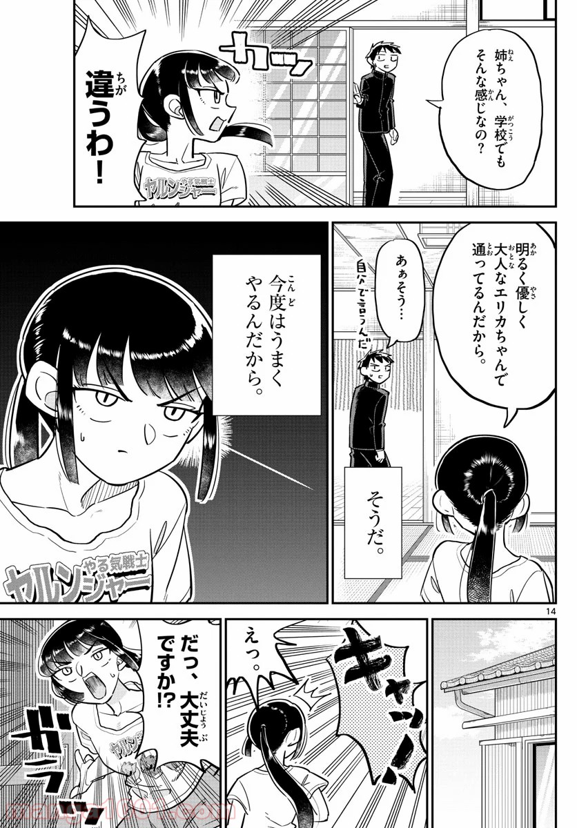 イケ田くん - 第2話 - Page 14