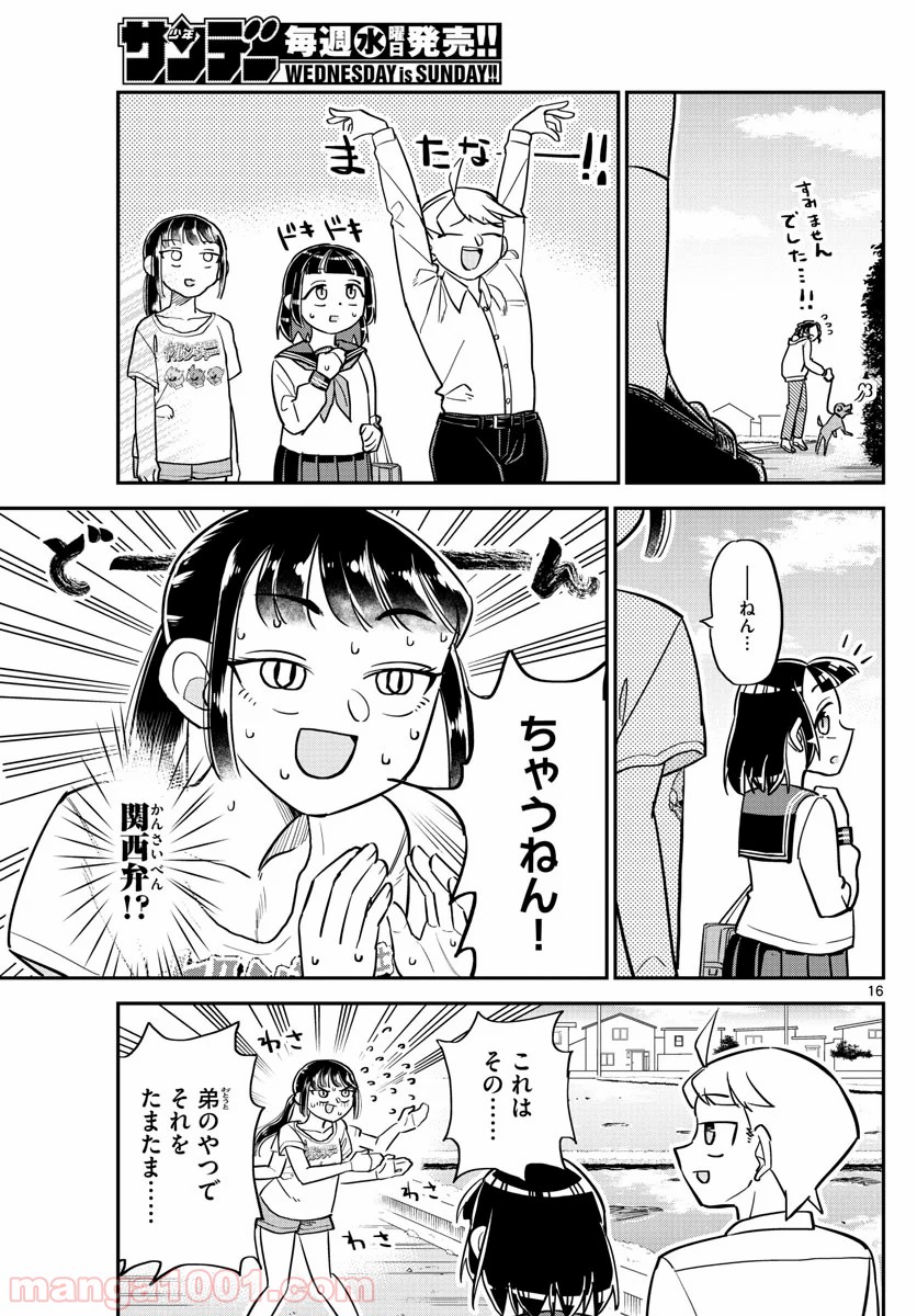 イケ田くん - 第2話 - Page 16