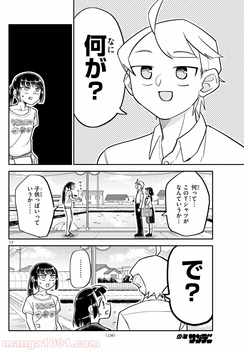 イケ田くん - 第2話 - Page 17