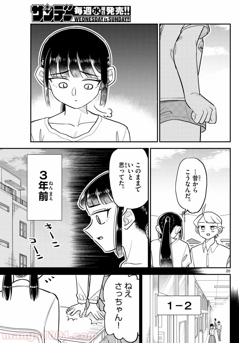 イケ田くん - 第2話 - Page 20