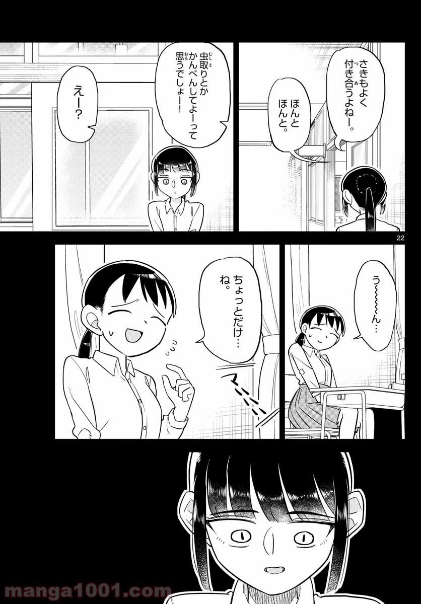 イケ田くん - 第2話 - Page 22