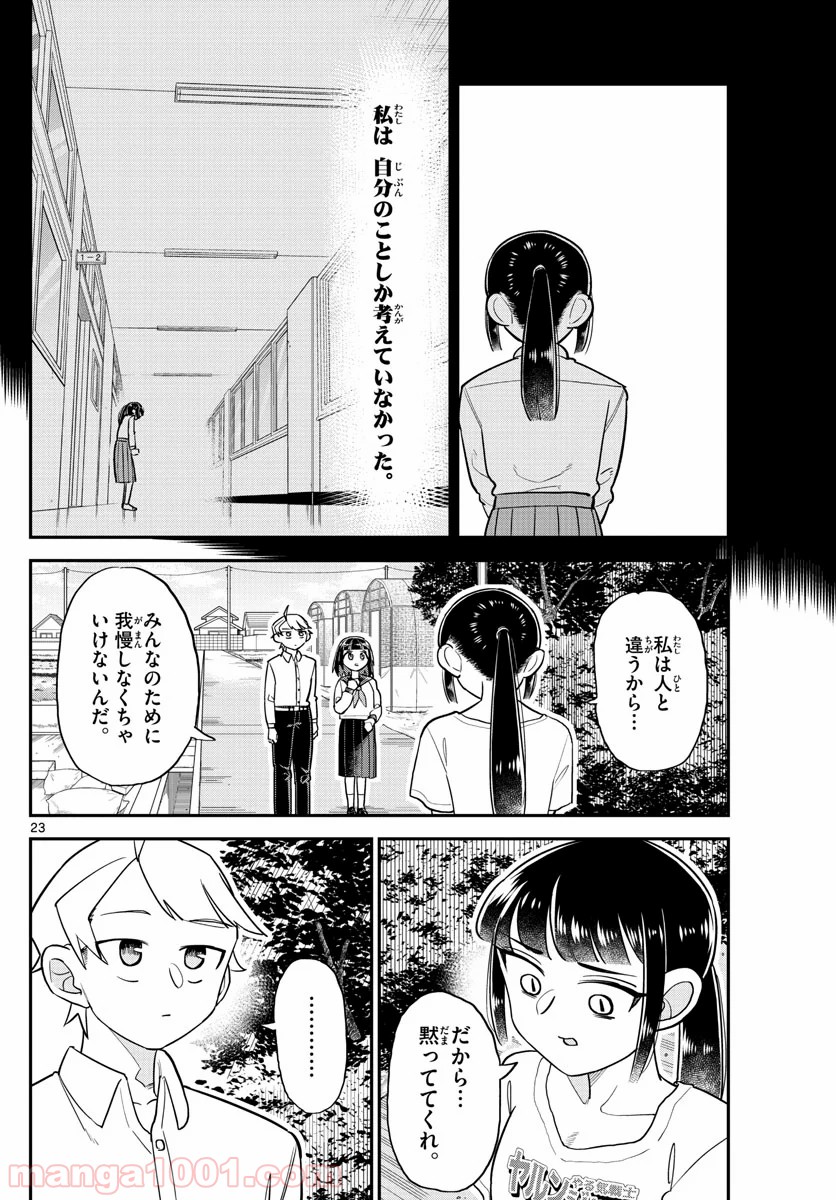 イケ田くん - 第2話 - Page 23