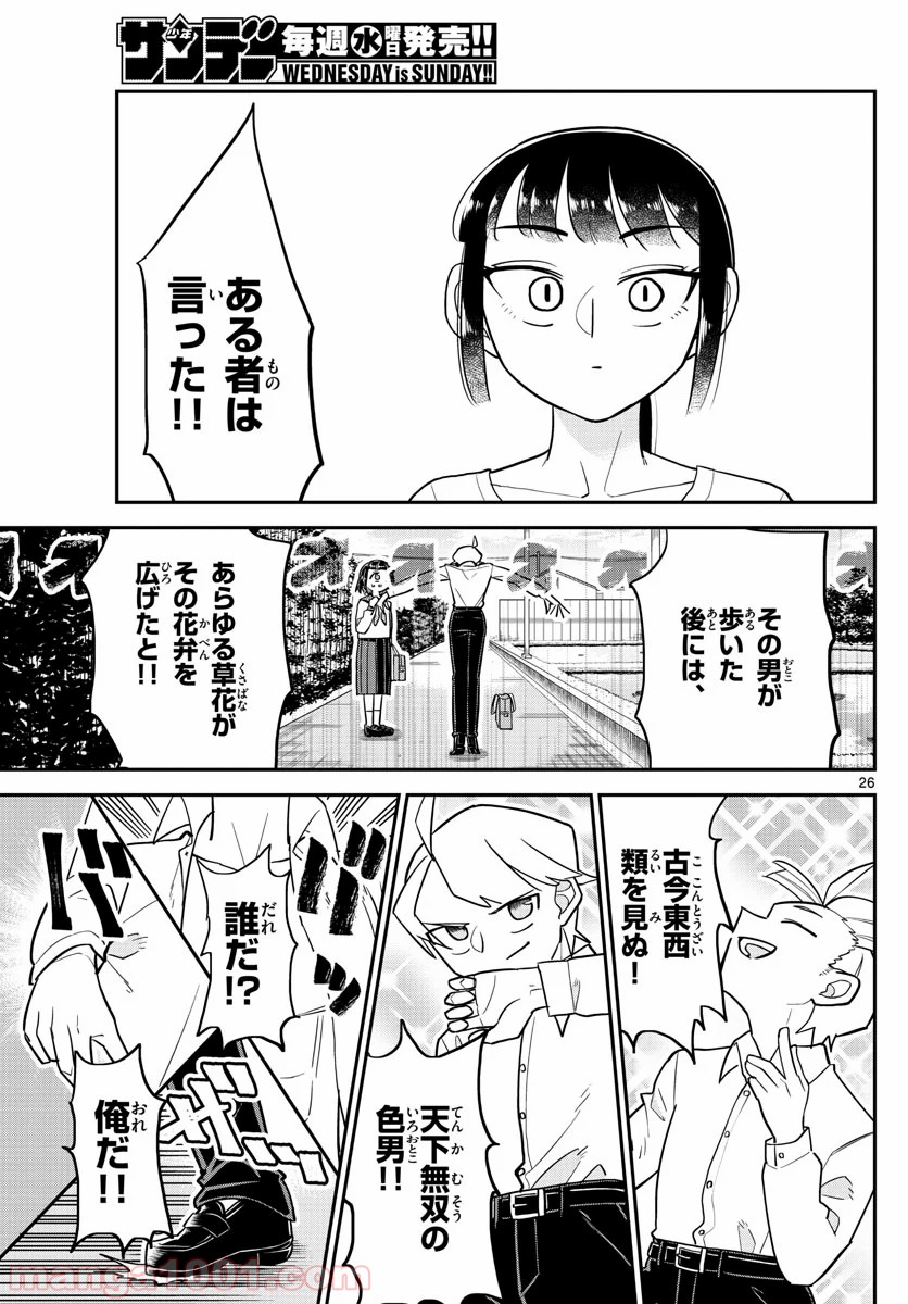 イケ田くん - 第2話 - Page 26