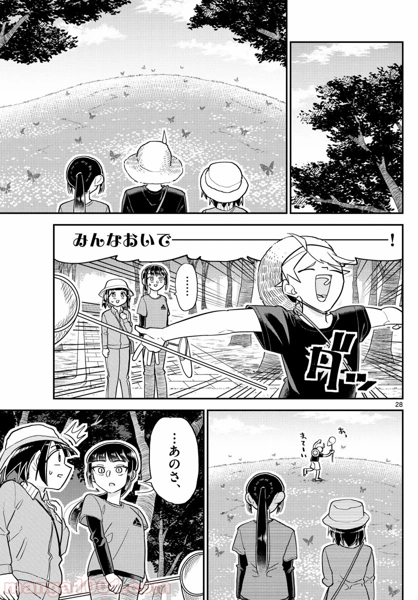 イケ田くん - 第2話 - Page 28