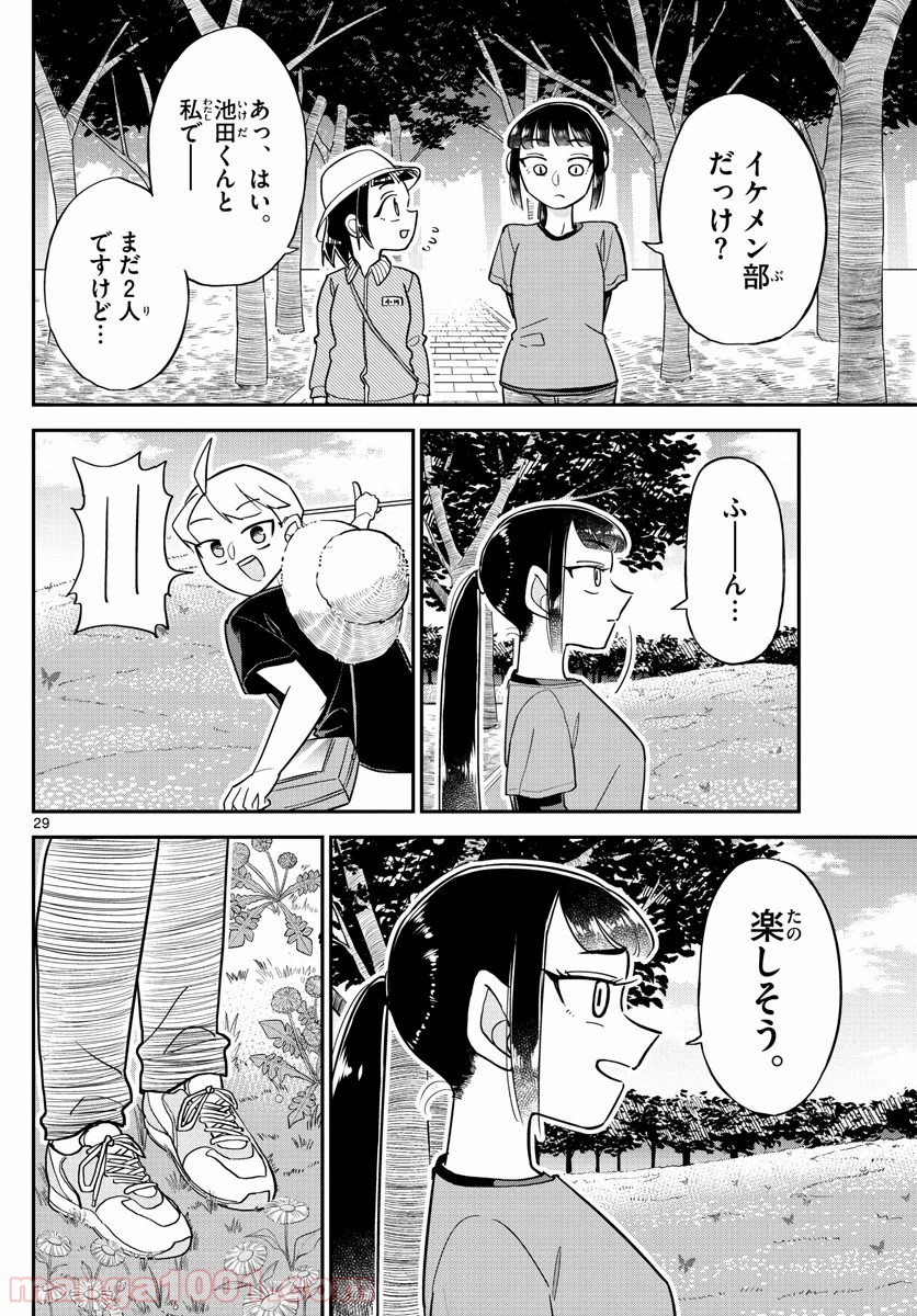 イケ田くん - 第2話 - Page 29