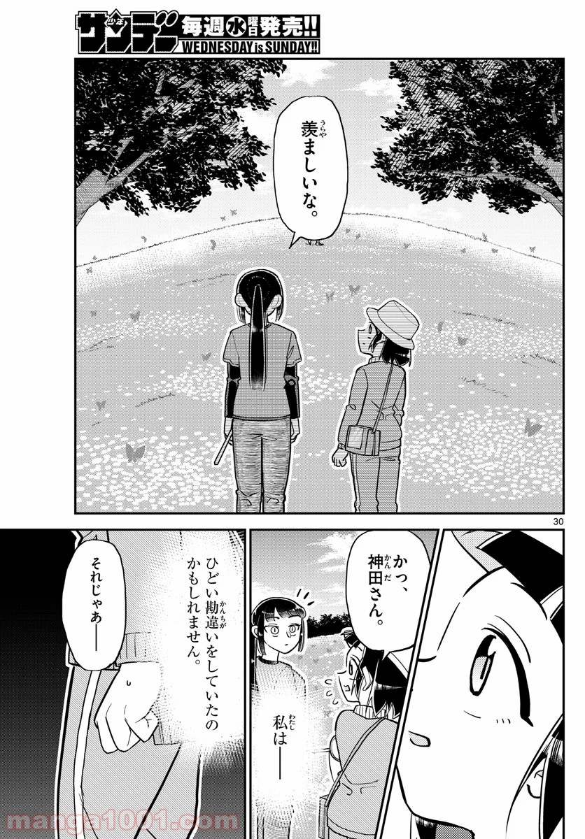 イケ田くん - 第2話 - Page 30