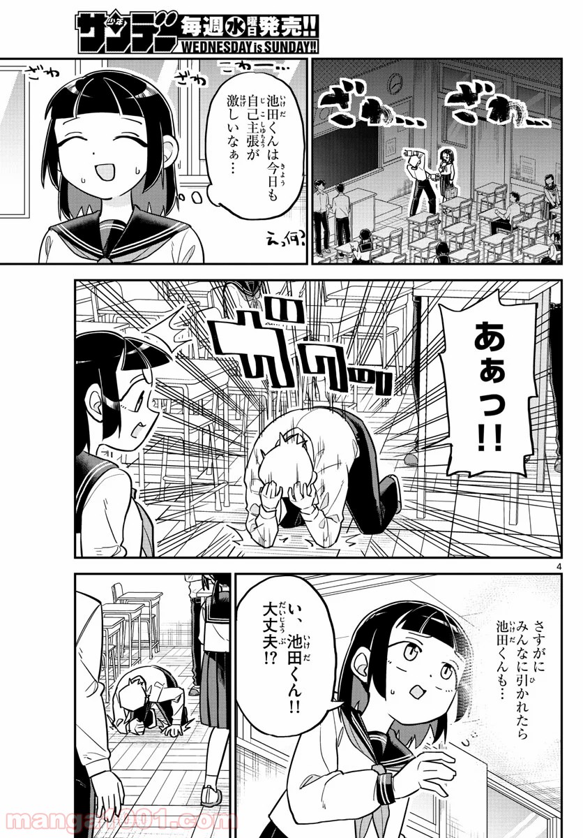 イケ田くん - 第2話 - Page 4