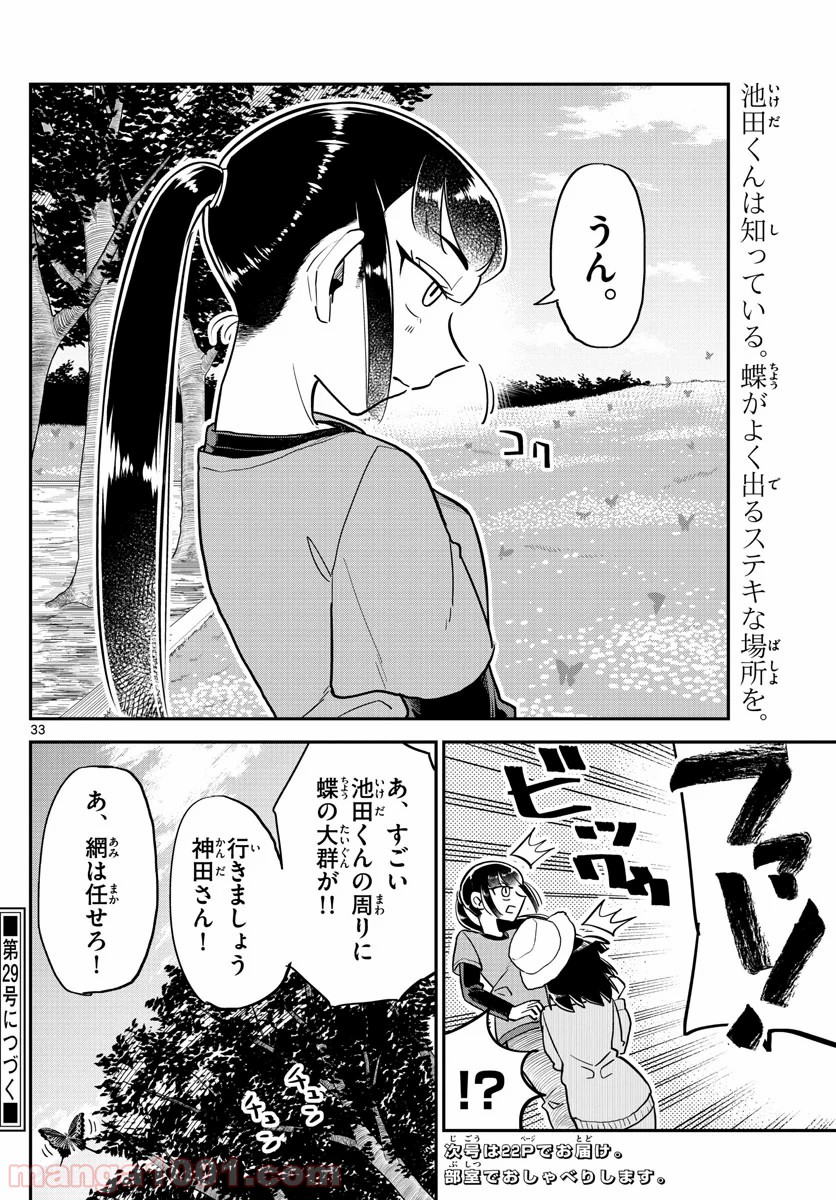 イケ田くん - 第2話 - Page 33