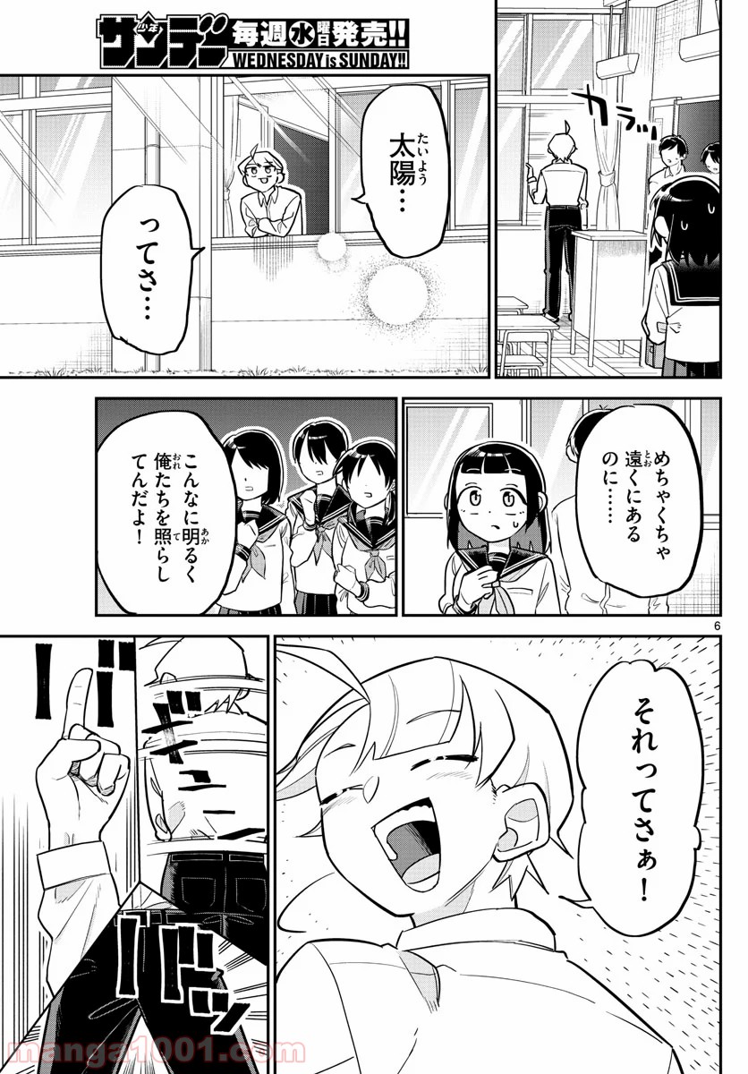 イケ田くん - 第2話 - Page 6