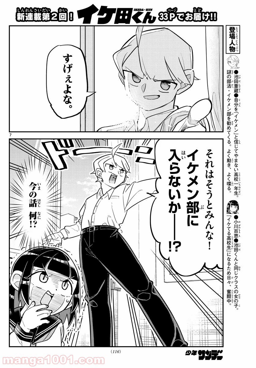 イケ田くん - 第2話 - Page 7