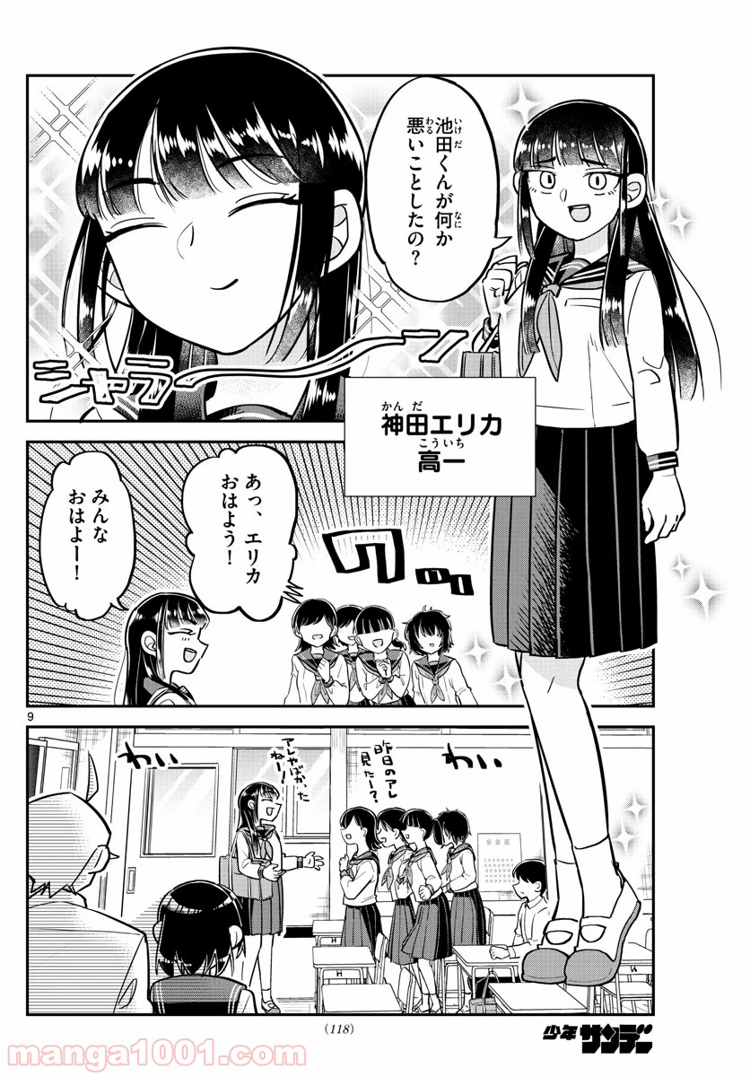 イケ田くん - 第2話 - Page 9