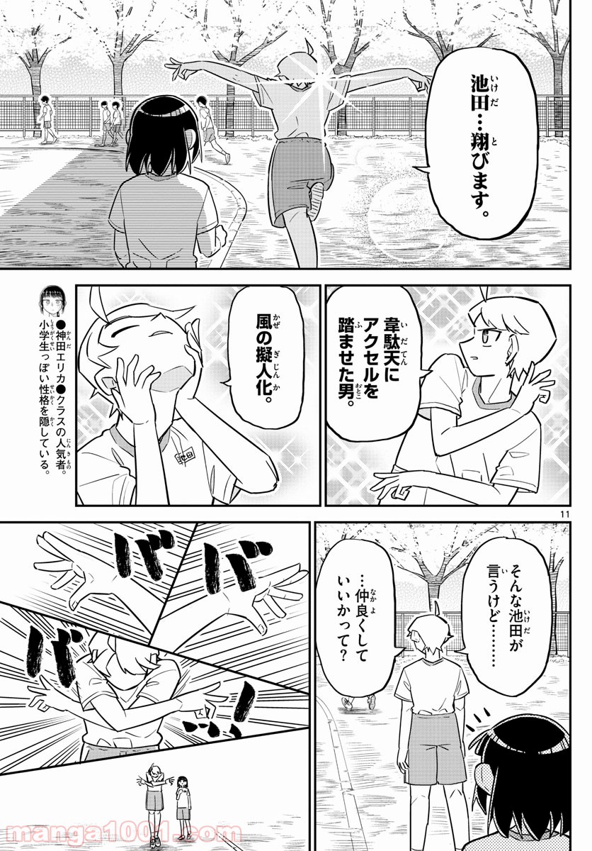 イケ田くん - 第3話 - Page 11