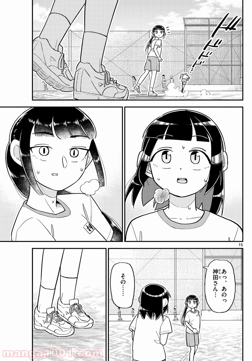 イケ田くん - 第3話 - Page 15