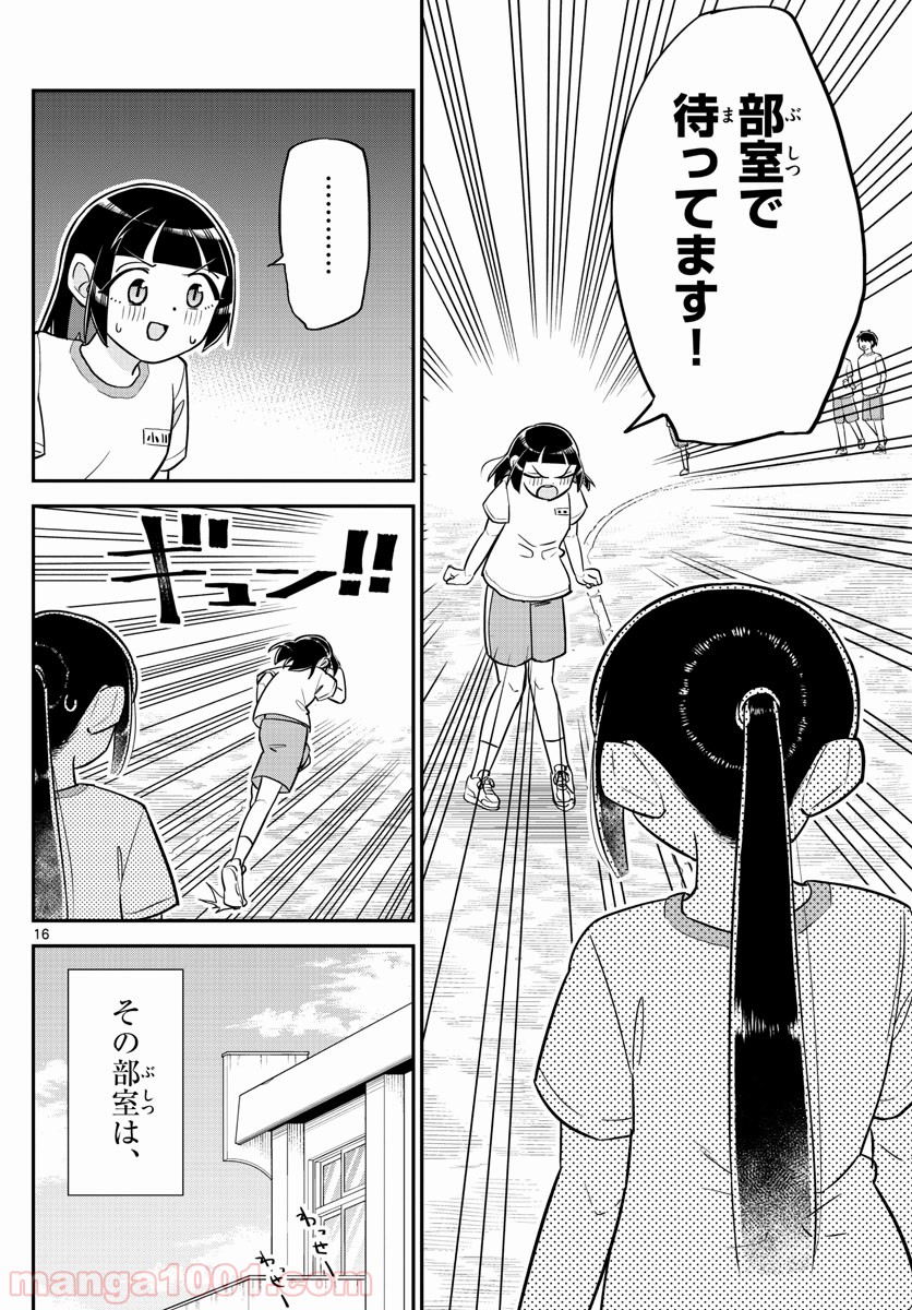 イケ田くん - 第3話 - Page 16