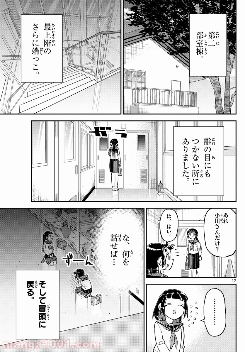 イケ田くん - 第3話 - Page 17