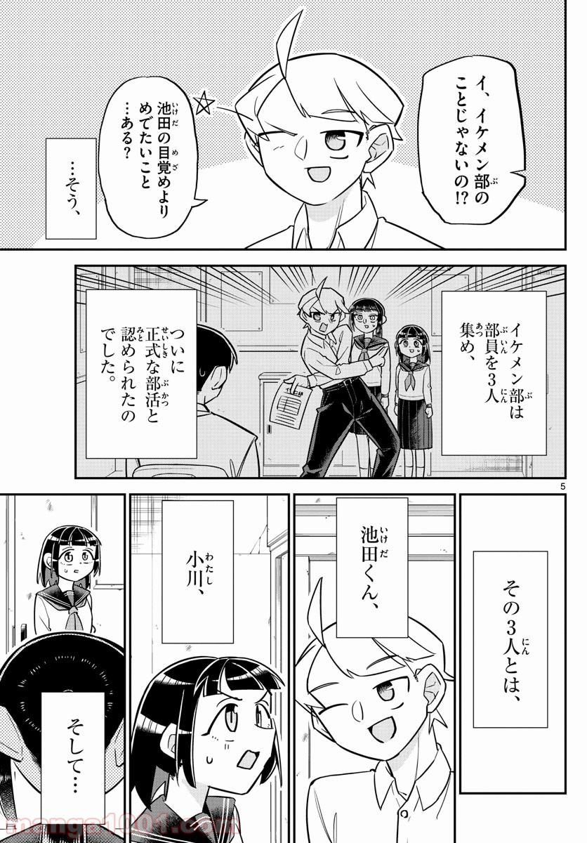 イケ田くん - 第3話 - Page 5