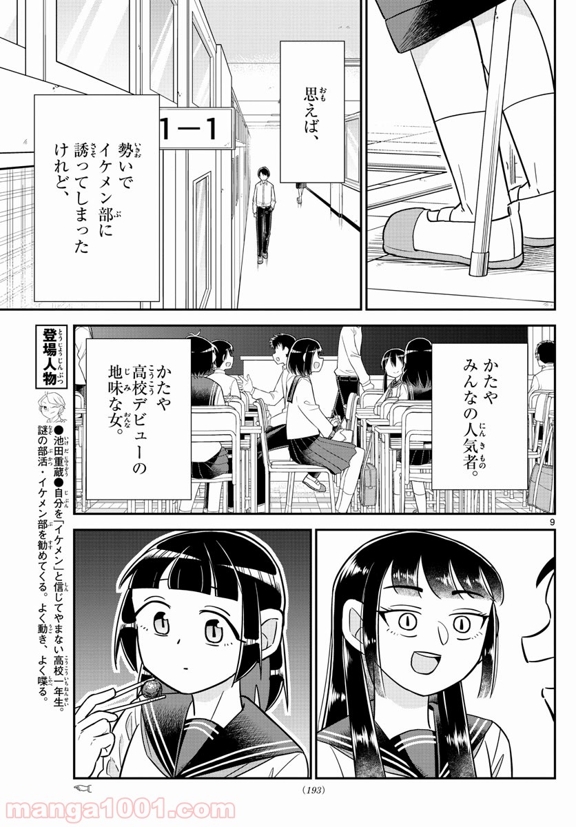 イケ田くん - 第3話 - Page 9