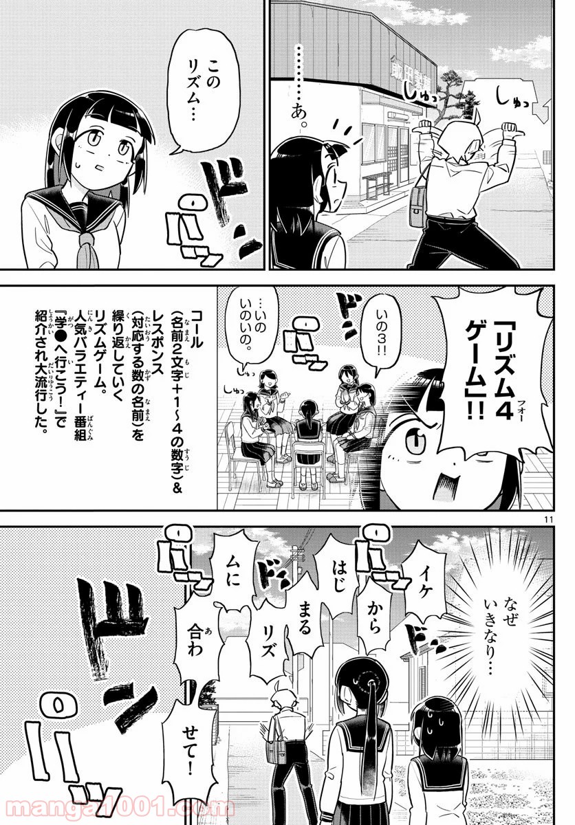 イケ田くん - 第4話 - Page 11