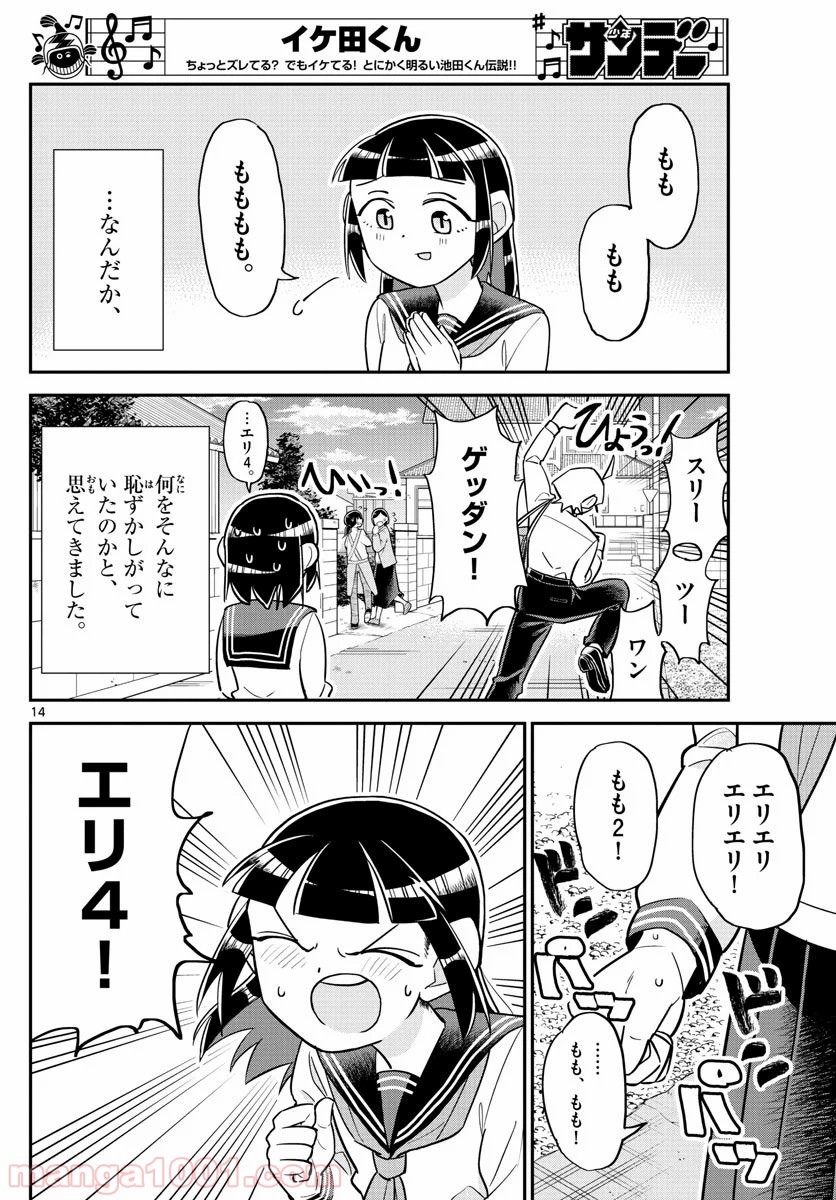 イケ田くん - 第4話 - Page 14