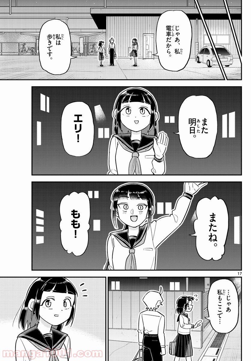 イケ田くん - 第4話 - Page 17