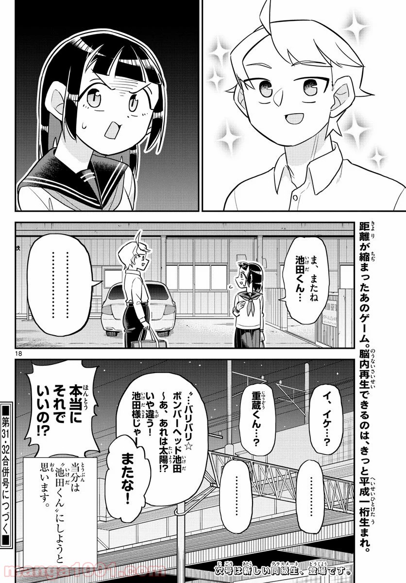 イケ田くん - 第4話 - Page 18