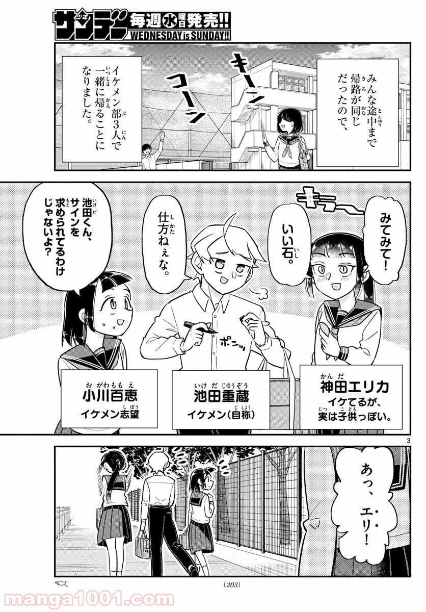 イケ田くん - 第4話 - Page 3