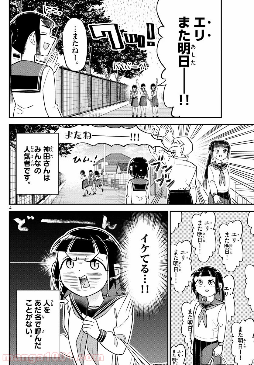 イケ田くん - 第4話 - Page 4