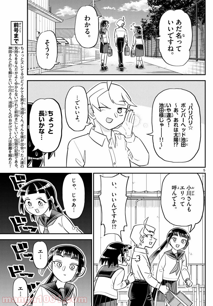 イケ田くん - 第4話 - Page 5