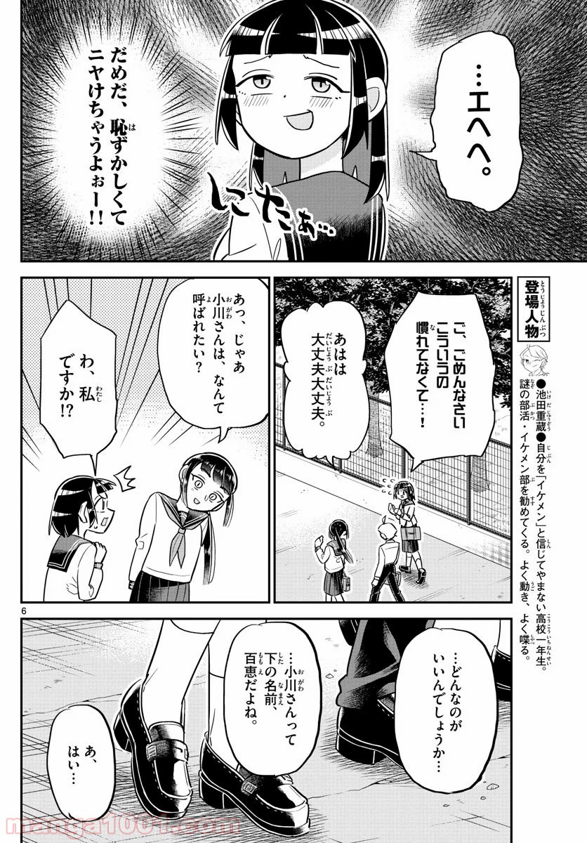 イケ田くん - 第4話 - Page 6