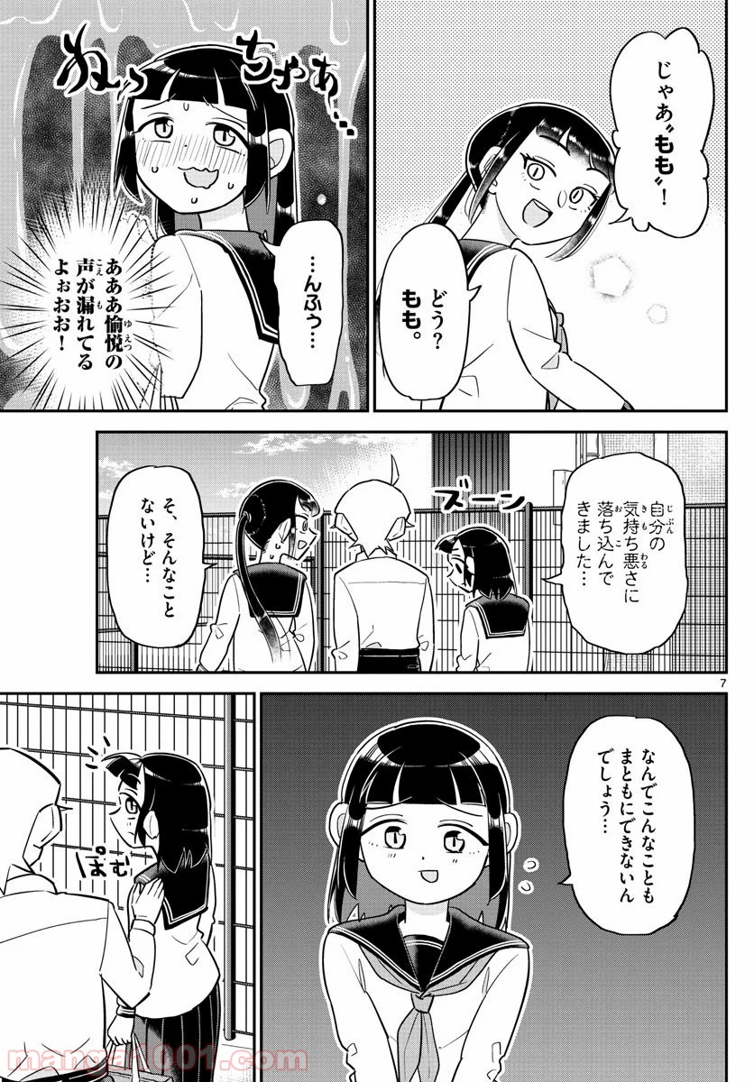 イケ田くん - 第4話 - Page 7