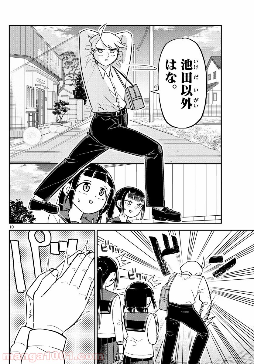 イケ田くん - 第4話 - Page 10