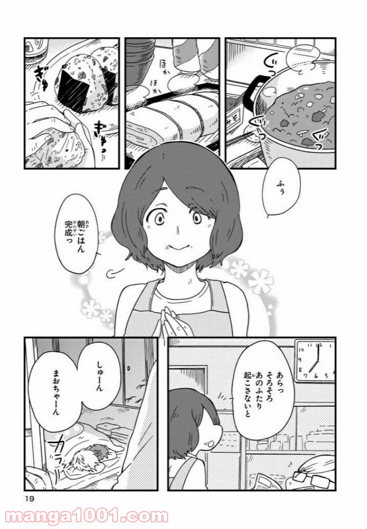 魔王様としゅんくん - 第2話 - Page 1