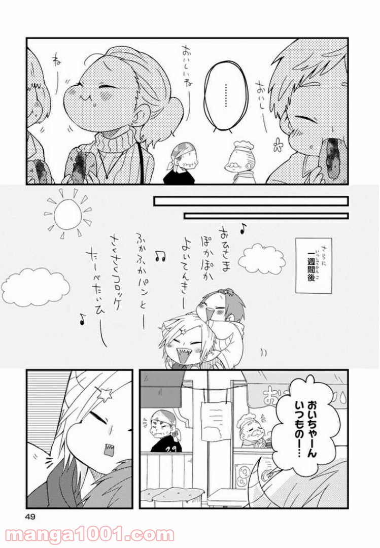 魔王様としゅんくん - 第3話 - Page 15