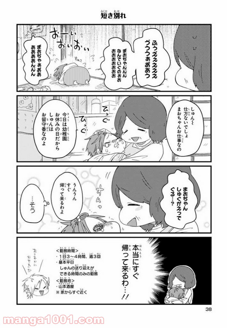 魔王様としゅんくん - 第3話 - Page 4