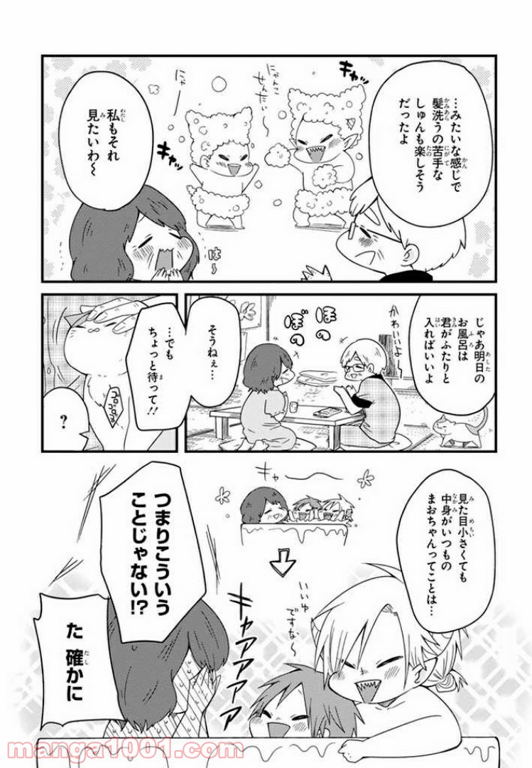 魔王様としゅんくん - 第4話 - Page 14