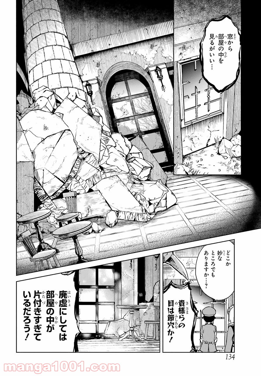 勇者名探偵 - 第1話 - Page 24