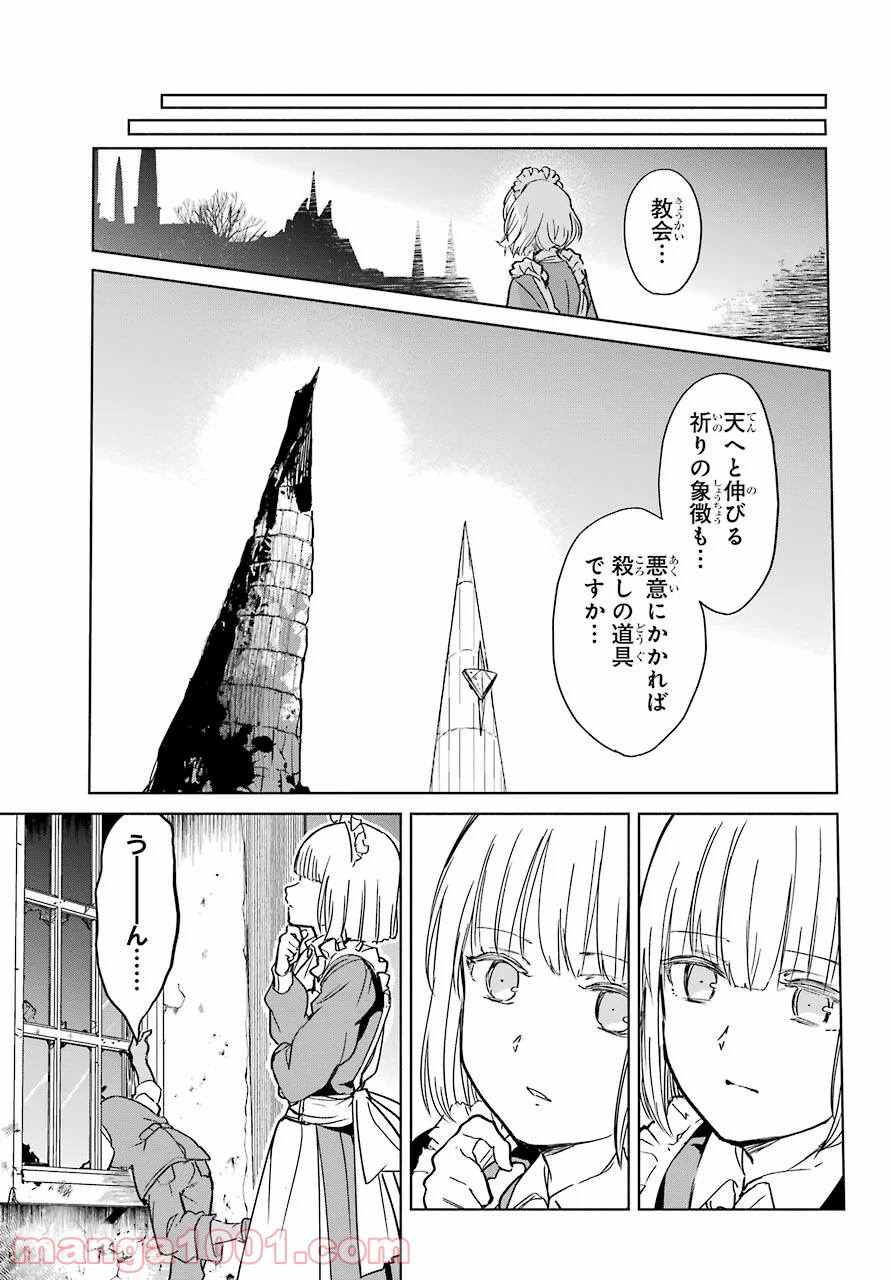 勇者名探偵 - 第1話 - Page 27