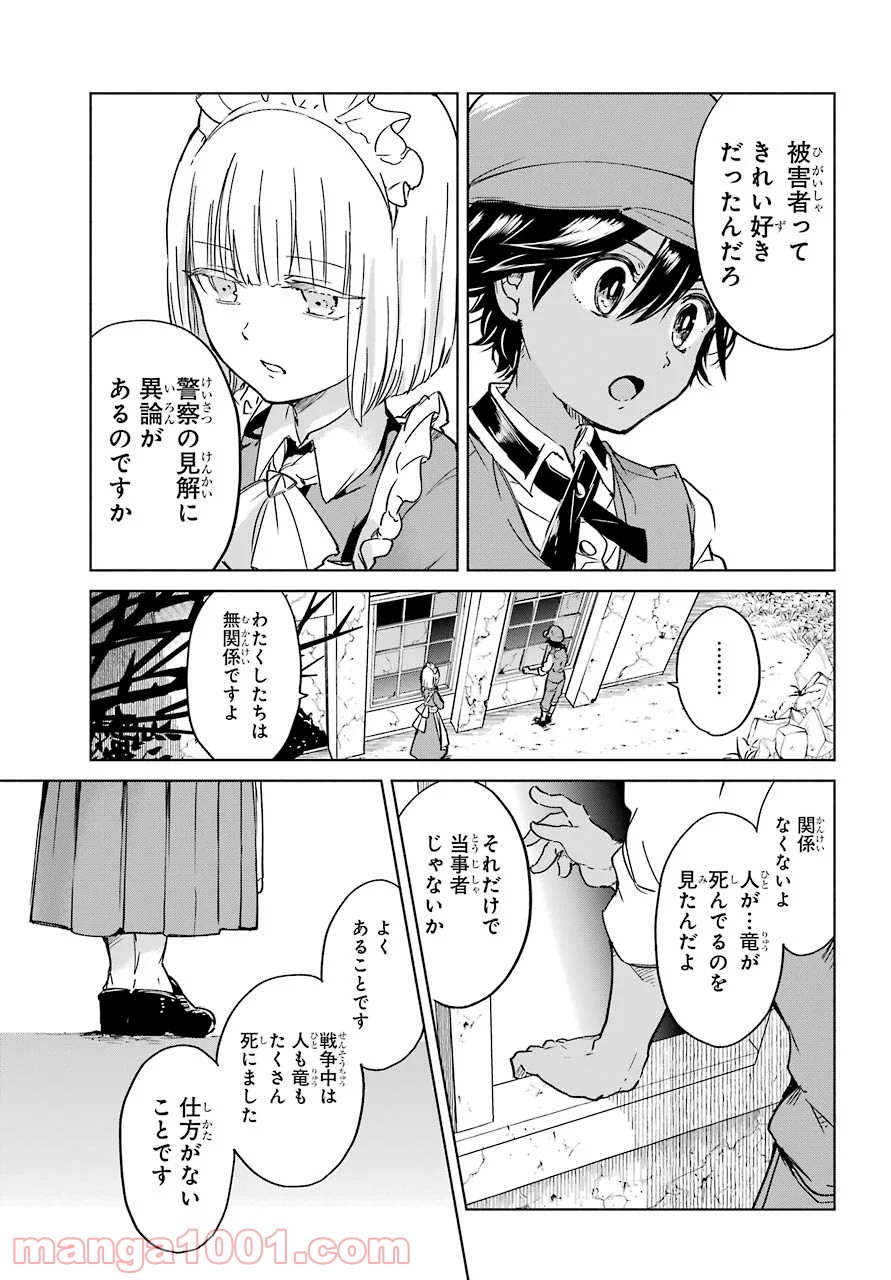 勇者名探偵 - 第1話 - Page 29