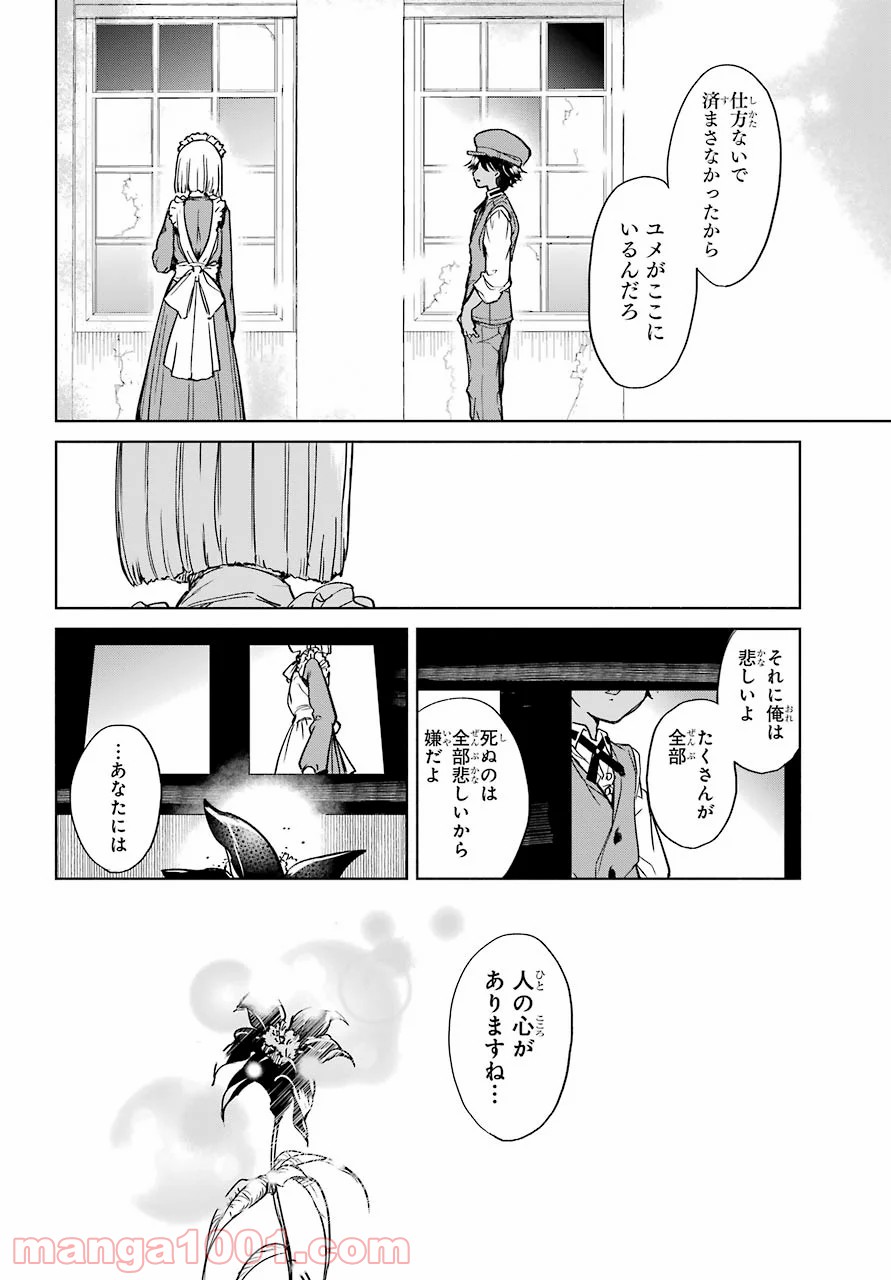 勇者名探偵 - 第1話 - Page 30